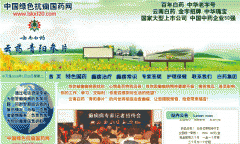 中國(guó)綠色抗菌國(guó)藥網(wǎng)